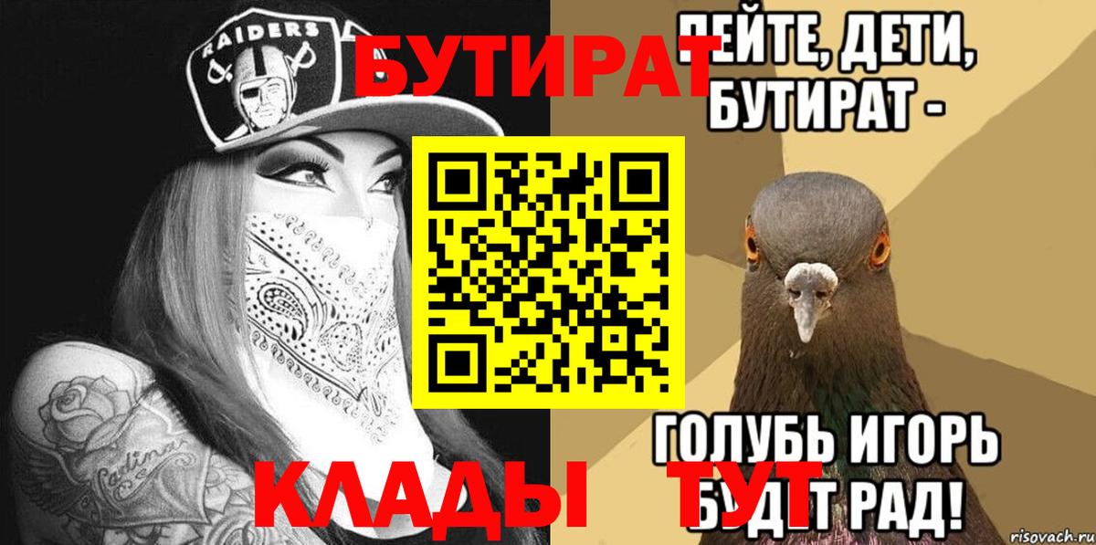 БУТИРАТ BDO 33%  Вход с VPN  Артём 