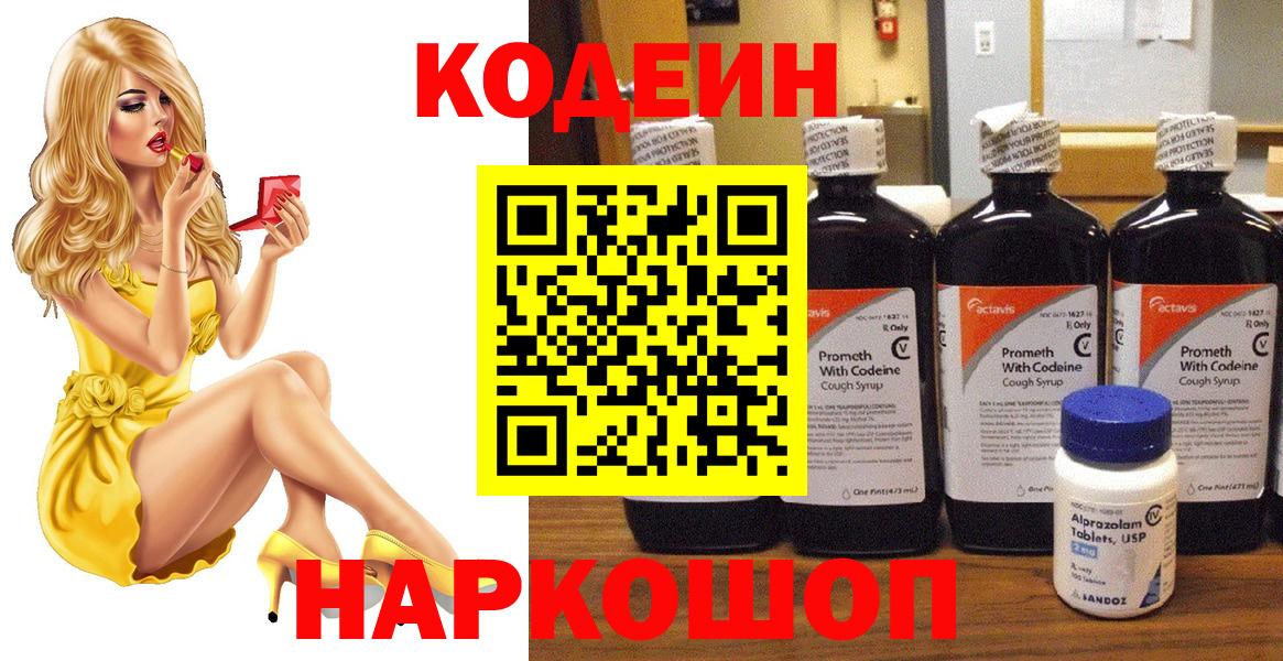 Codein напиток Lean (лин) Артём