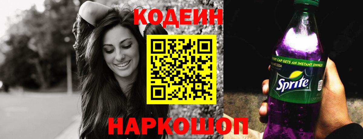 Артём  Codein Purple Drank  Вход с VPN 