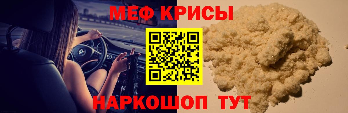 Мефедрон мяу мяу  Вход с VPN  Артём  МЯУ-МЯУ кристаллы 